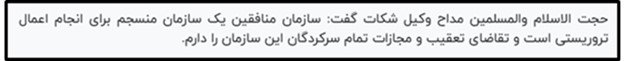 جلسه ۲۸ محاکمه غیابی مجاهدین- آخوند مداح۰۴