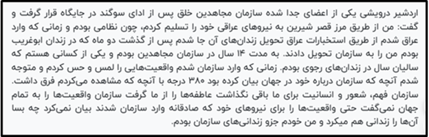 جلسه ۲۸ محاکمه غیابی مجاهدین-مزدور درویشی۱