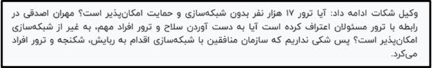 جلسه ۲۸ محاکمه غیابی مجاهدین-وکیل شکات