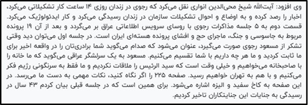 جلسه ۲۸ محاکمه غیابی مجاهدین- کارشناس تاریخ رژیم ۴.jpg.png