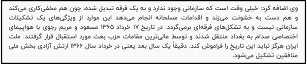 جلسه ۲۸ محاکمه غیابی مجاهدین- کارشناس تاریخ رژیم ۵.jpg.png