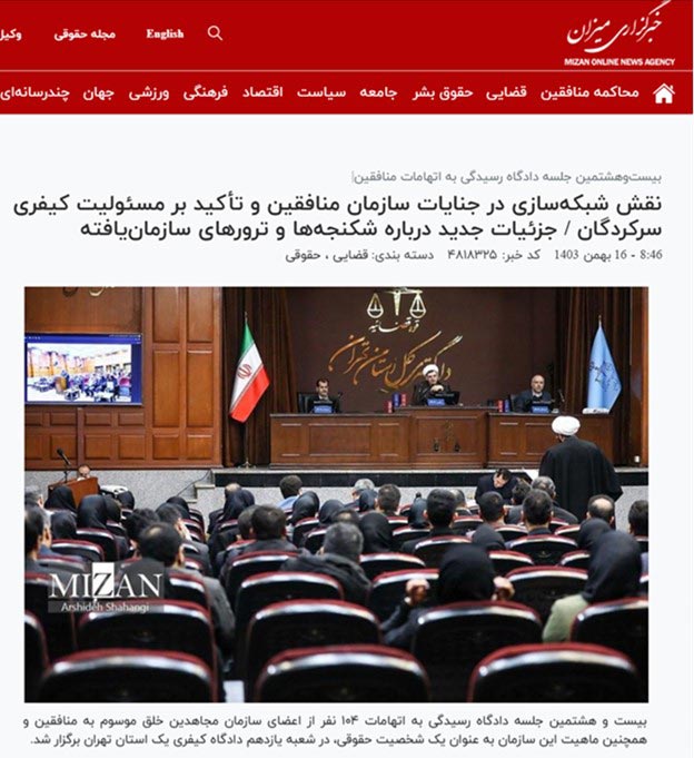 خبرگزاری میزان- جلسه بیست و هشتم محاکمه غیابی مجاهدین