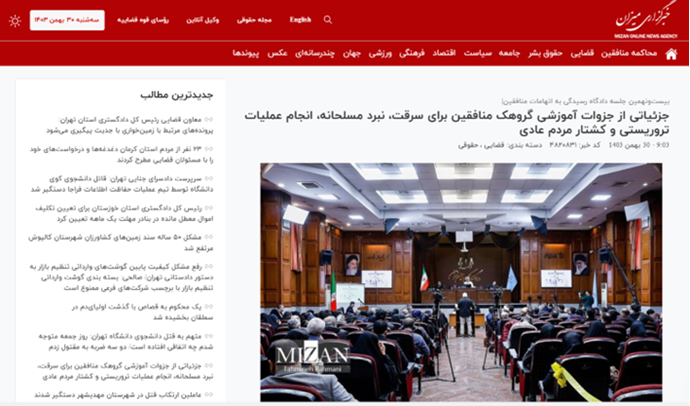 خبرگزاری میزان رژیم- بیست و نهمین جلسه دادگاه محاکمه مجاهدین