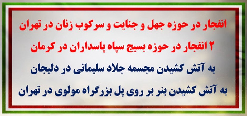 دهمین دور عملیات بهمن آتشین- به آتش کشیدن حوزه سپاه در کرمان