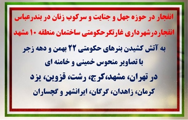 دوازدهمین دور عملیات و پراتیکهای بهمن آتشین
