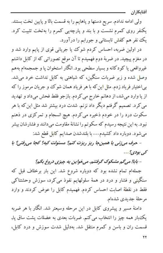 مقاله محمود رویایی- آفتابکاران جلد۱ ص۲۲