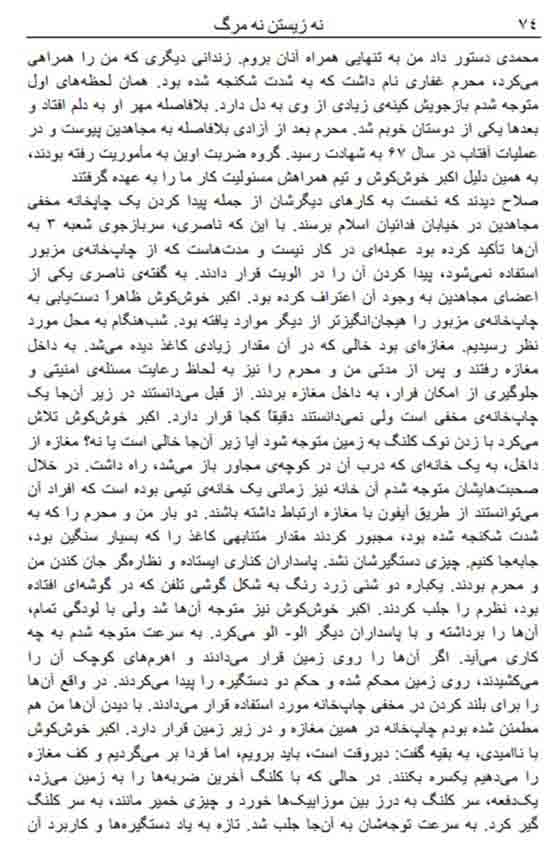 مقاله محمود رویایی-جلد۱ نه زیستن نه مرگ-ص۷۴