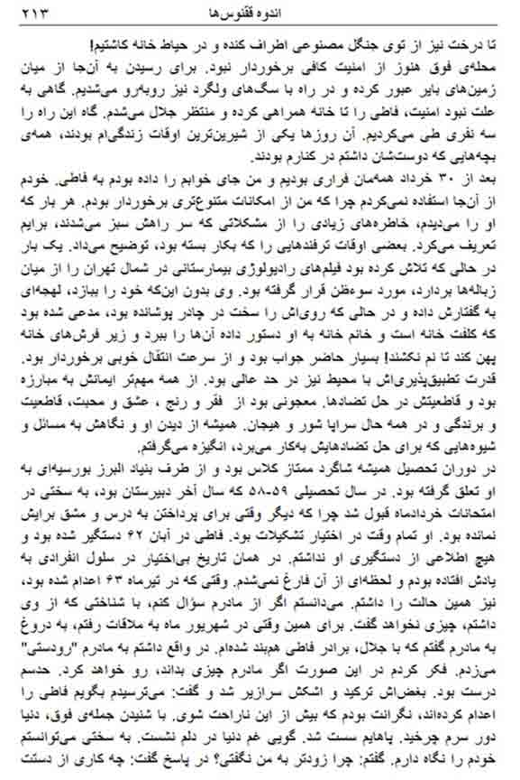 مقاله محمود رویایی-جلد۲ نه زیستن نه مرگ ص۲۱۳