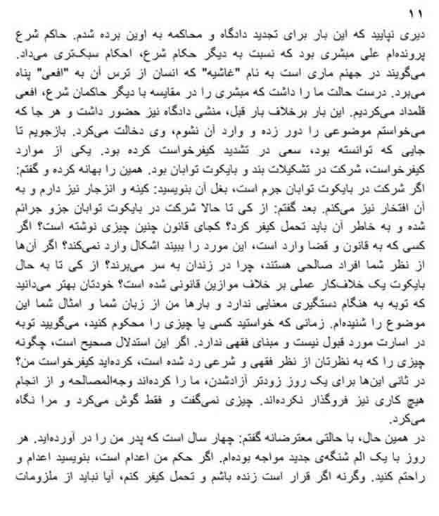 مقاله محمود رویایی جلد۲ نه زیستن نه مرگ ص۲۱۶