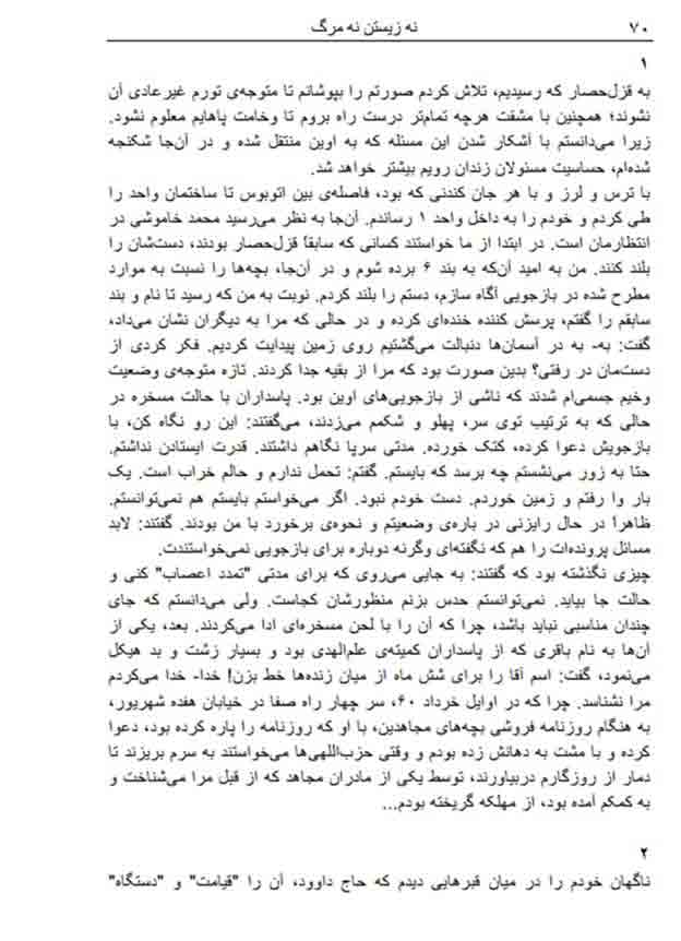 مقاله محمود رویایی- جلد۲ نه زیستن نه مرگ ص۷۰