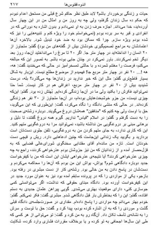 مقاله محمود رویایی جلد۲ نه زیستن نه مرگ ص ۲۱۷