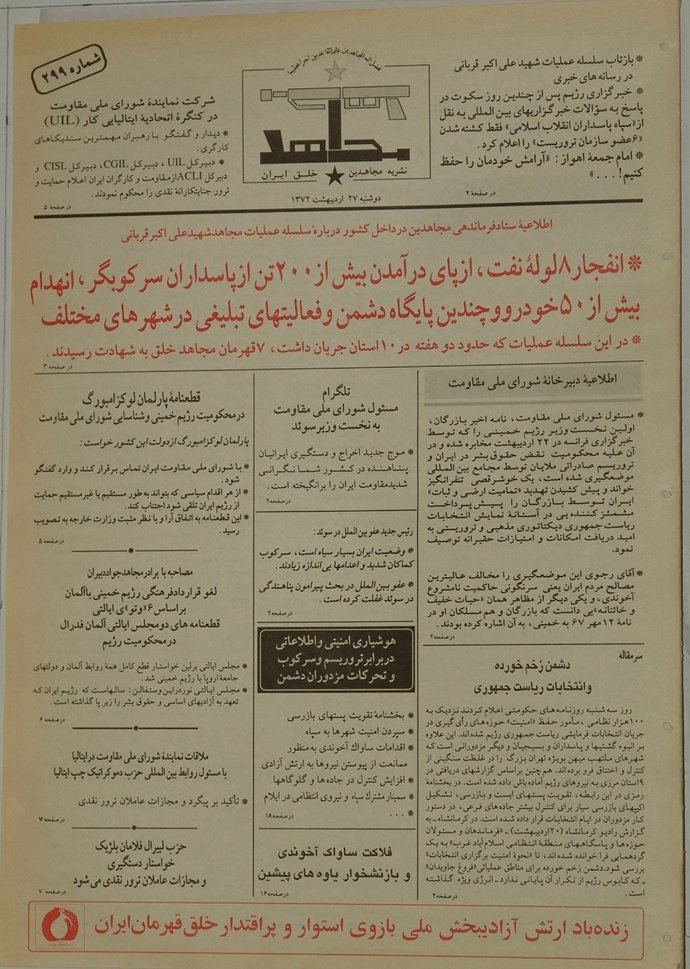 نشریه مجاهد ۲۷ اردیبهشت ۱۳۷۲-ص۱
