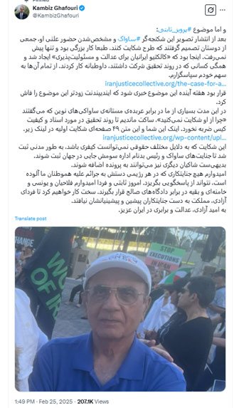 گزیده شکایت از دژخیم ثابتی - پست ایکس کامبیز غفوری۲