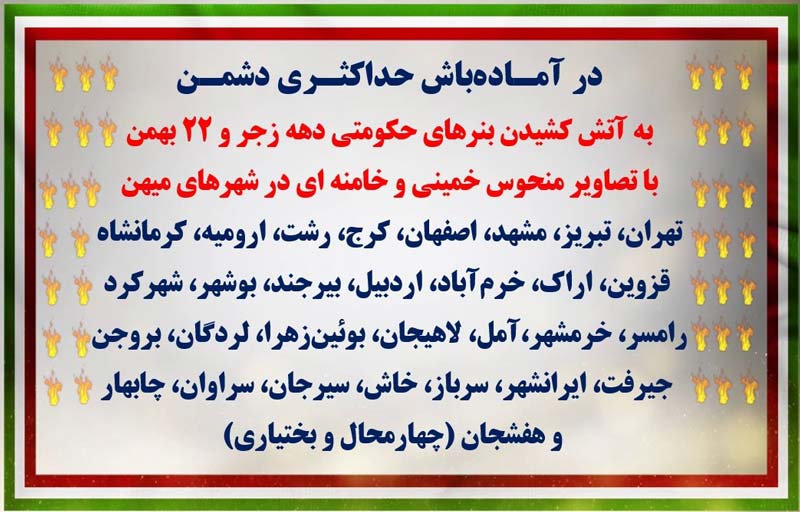 ۴۷ عملیات کانونهای شورشی - به آتش کشیدن بنرهای حکومتی دهه زجر