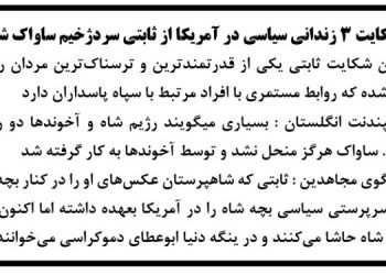 شکایت از سردژخیم ساواک در آمریکا