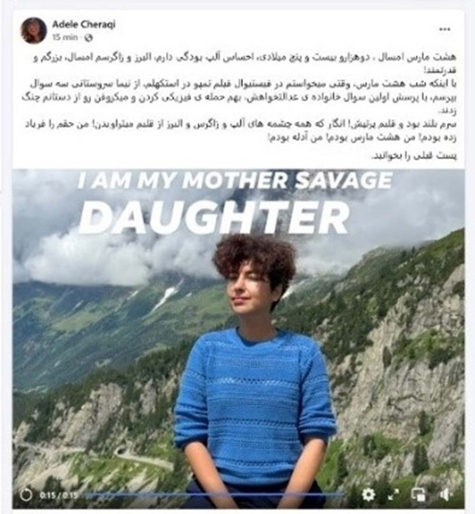 بازماندگان راهرو مرگ- پست عادله چراغی