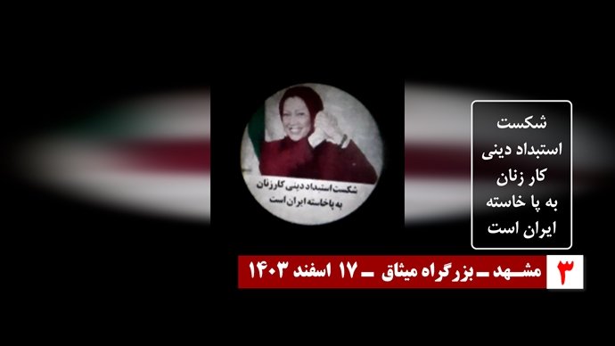 زن، مقاومت، آزادی - تصویرنگاری و پراتیکهای سراسری در آستانه ۸ مارس روز جهانی زن