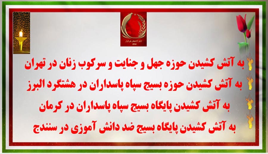 سومین دور عملیات کانونهای شورشی در اسفند - به آتش کشیدن حوزه بسیج در هشتگرد