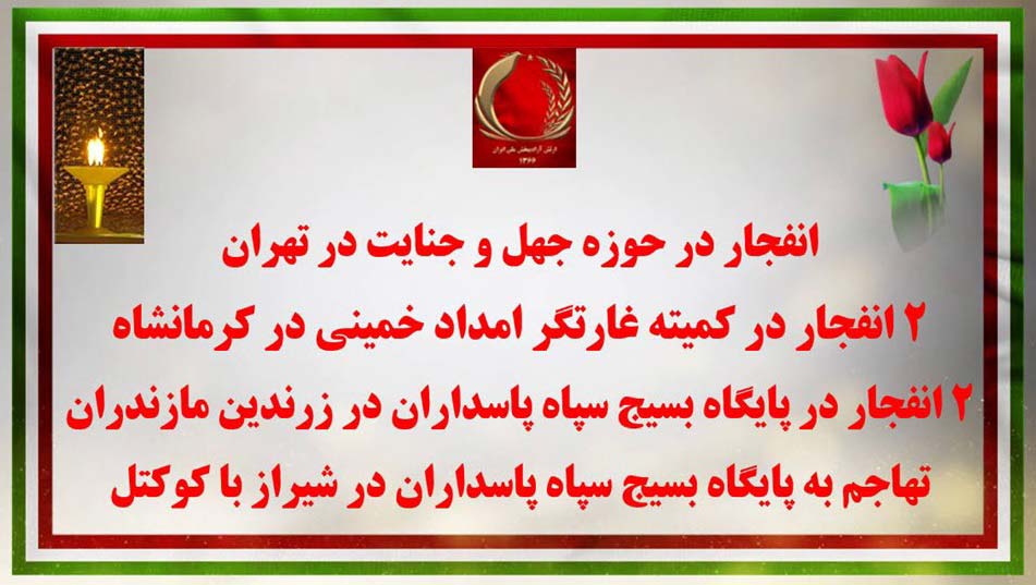 چهارمین دور عملیات کانونهای شورشی در اسفند