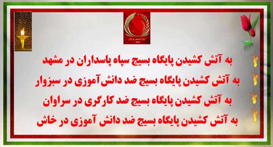 چهارمین دور عملیات کانونهای شورشی در اسفند۳