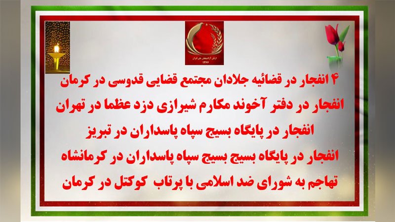 کارزار سیزده بدر شماره ۵ با شعار مرگ بر ستمگر، چه شاه باشه چه رهبر برای بدر کردن نحوست شیخ و شاه از تاریخ ایران