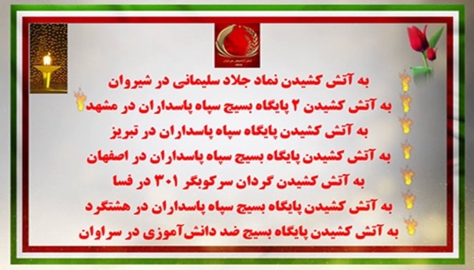 ۲۰ عملیات دیگر کانونهای شورشی در کارزار ملی چهارشنبه سوری۲