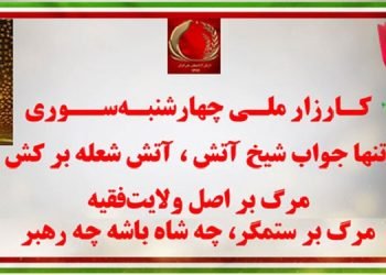 ۲۰ عملیات دیگر کانونهای شورشی در کارزار ملی چهارشنبه سوری
