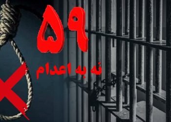 پیوستن بند زنان زندان سپیدار اهواز همزمان با روز جهانی زن در ۵۹مین هفته کارزار سه شنبه های نه به اعدام به این کارزار در ۳۸ زندان