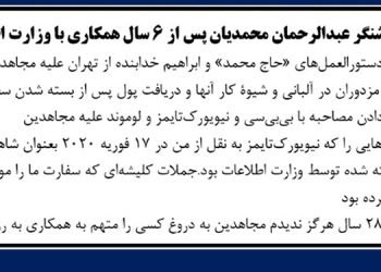 نامه روشنگر عبدالرحمان محمدیان پس از ۶ سال همکاری با وزارت اطلاعات