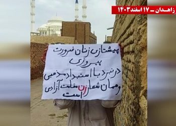 فعالیت قهرمانان کانونهای شورشی در زاهدان به مناسبت روز جهانی زن