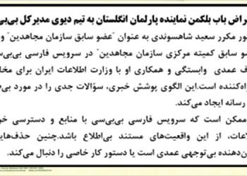 اعتراض باب بلکمن نماینده پارلمان انگلستان به تیم دیوی مدیرکل بی بی سی