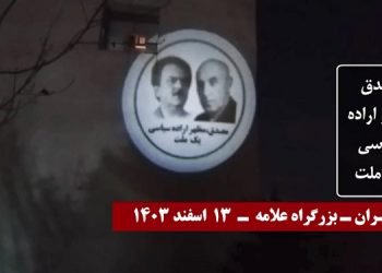 تصویرنگاری و پراتیک کانونهای شورشی در بزرگداشت سالروز درگذشت دکتر مصدق
