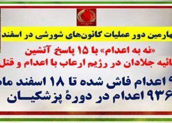 چهارمین دور عملیات کانونهای شورشی در اسفند