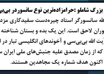 شاعر بزرگ شاملو: حرامزاده‌ ترین نوع سانسور در بی.بی.سی