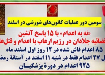 سومین دور عملیات کانونهای شورشی در اسفند
