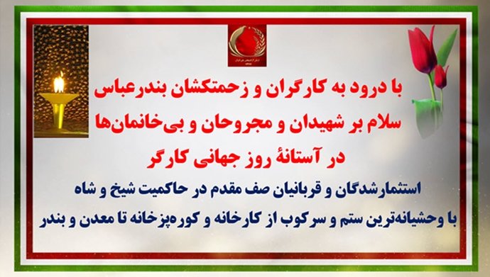 تصویرنگاری در بندرعباس، مشهد، کرج، قزوین و یزد در آستانه روز جهانی کارگر