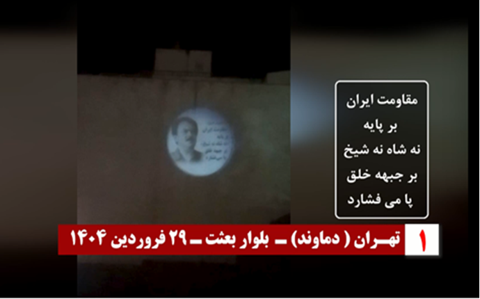 تصویرنگاری در تهران (دماوند)، بلوار بعثت