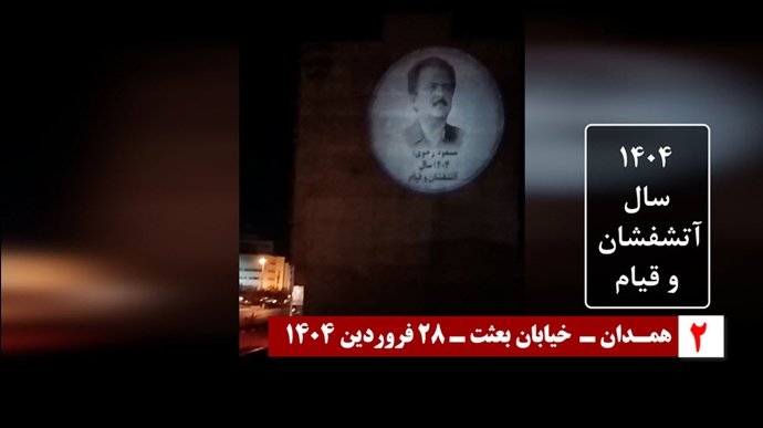 تصویرنگاری کانونهای شورشی در همدان-خیابان بعثت