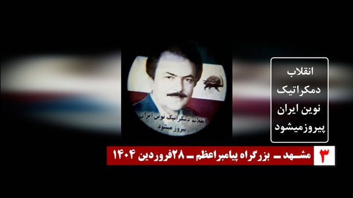 تصویرنگاری کانونهای شورشی مشهد - بزرگراه پیامبر اعظم