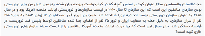 سی و یکمین جلسه دادگاه قضاییه جلادان برای محاکمه غیابی مجاهدین
