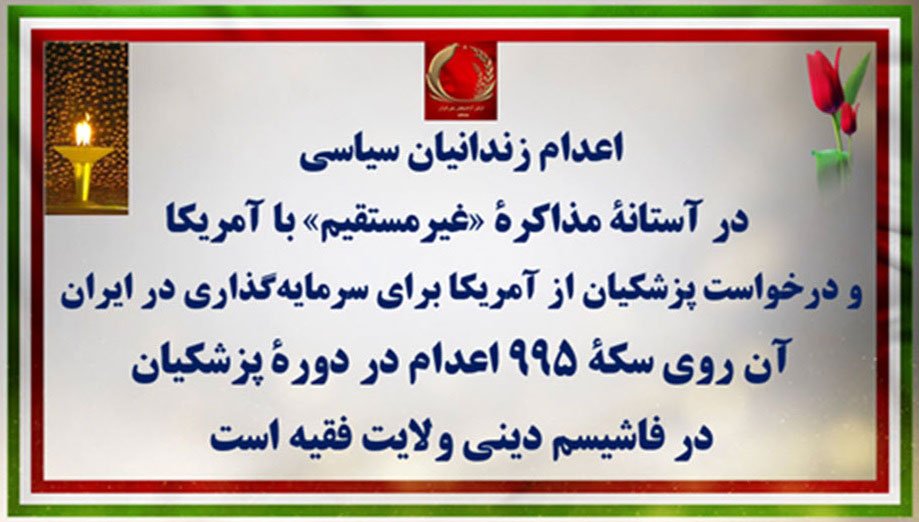 ۲۰پاسخ آتشین به اعدام ۵ زندانی سیاسی پس از ۱۰ سال حبس و شکنجه ضدانسانی۲