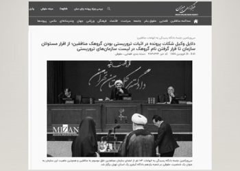 سی و یکمین جلسه دادگاه قضاییه جلادان برای محاکمه غیابی مجاهدین - سوزش رژیم اعدام و قتل‌عام از محکومیت‌های بین‌المللی و حسرت از درهم شکستن برچسب ارتجاعی- استعماری
