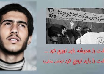 عباس عمانی، نخستین شهید کارگر در رژیم ضد کارگری آخوندها