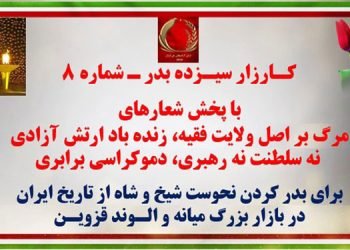 کارزار سیزده بدر - شماره ۸ - پخش شعارهای مرگ بر اصل ولایت فقیه، زنده باد آزادی؛ نه سلطنت نه رهبری، دموکراسی برابری در میانه و الوند قزوین