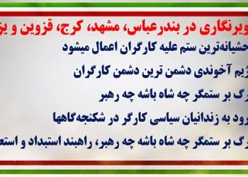تصویرنگاری در بندرعباس، مشهد، کرج، قزوین و یزد در آستانه روز جهانی کارگر