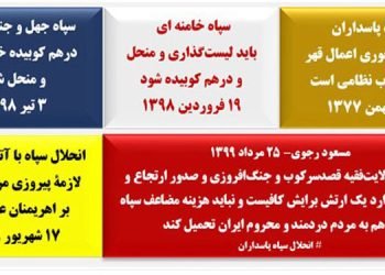 به مناسبت ۲اردیبهشت تاریخ تأسیس سپاه پاسداران با تقویم هجری شمسی