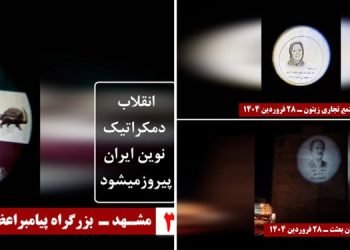 تصویرنگاری قهرمانان کانونهای شورشی در بندرعباس، همدان و مشهد