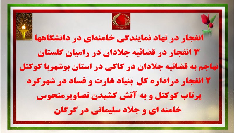 آتش بر سرتاپای نظام پاسخ به قطع برق و زمینگیر کردن مردم برای پرهیز از قیام