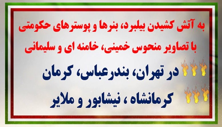 آتش بر سر تا پای نظام، پاسخ به قطع برق و زمینگیر کردن مردم برای پرهیز از قیام