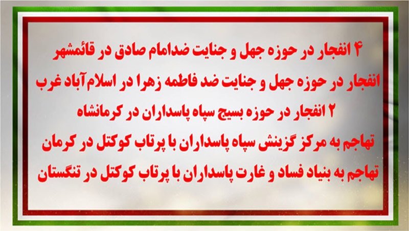 عملیات قهرمانان کانونهای شورشی با درود به زندانیان سرموضع در اوین